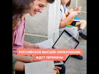 russian higher education is about to change