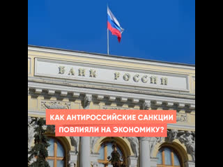 how anti-russian sanctions affected the economy?