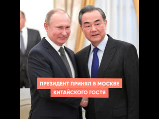 the president received a chinese guest in moscow